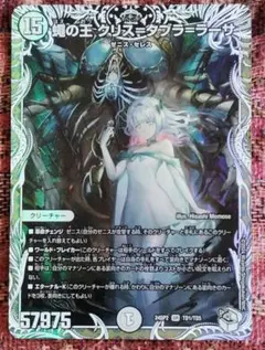 デュエマ】蝿の王クリス＝タブラ＝ラーサ シークレット - メルカリ