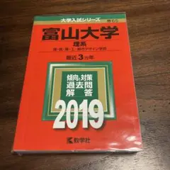 富山大学(理系)
