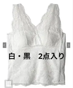 【白黒2点セット】カップ入りレースタンクトップ