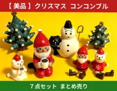 【美品】コンコンブル しろくま ＆ サンタ クリスマス《７点セット》