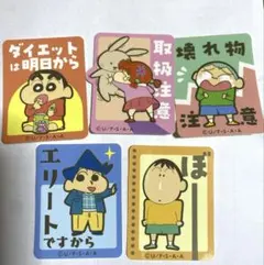 クレヨンしんちゃん　お気持ちステッカー　５枚セット