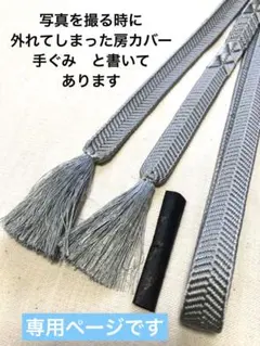 はなちゃん様専用　正絹　帯締め　グレー　未使用品
