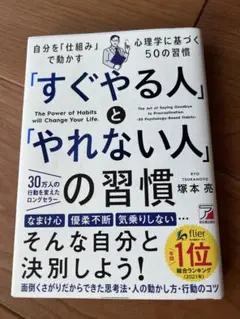 すぐやる人とやれない人の習慣
