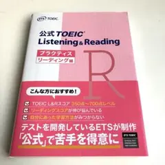 公式TOEIC Listening & Reading プラクティス リーディ…