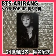 BTS ARIRANG ソウル POP-UP ポップアップ ジミン jimin