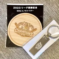 阪神タイガース　優勝　記念グッズ 2023年 2点セット