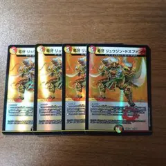 竜牙リュウジンドスファング 4枚セット