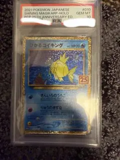 PSA10】ひかるコイキング: プロモ[S8a-P 010/025] - メルカリ