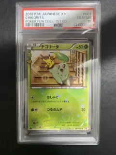 ライチュウ ポケキュンコレクション PSA10 {011/032} [CP3] ライチュウ C CP3 ポケキュンコレクション 011/032 - メルカリ