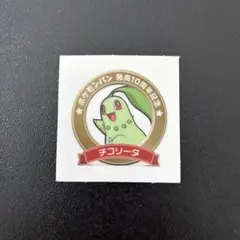 ポケモンパン　デコキャラシール　チコリータ
