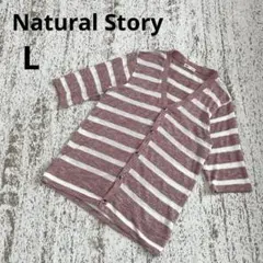 ナチュラルストーリー 5-7分袖 カーディガン L 赤 白 ボーダー Vネック