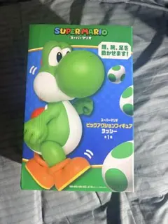 スーパーマリオ ビッグアクションフィギュア ヨッシー