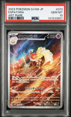 パールル AR SV10 ロケット団の栄光 102/098 PSA10 パールル AR SV10 ロケット団の栄光 102/098 - メルカリ