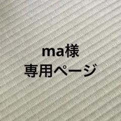 専用ページ