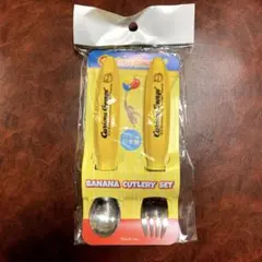 おさるのジョージ バナナ型カトラリー