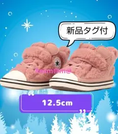 新品　コンバース　スニーカー　ベビー　オールスターN　ボアクマ V　12.5cm