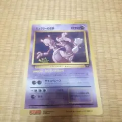 ミューツーの逆襲 ジャンボカード 月刊コロコロコミック - メルカリ