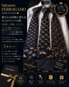ク*ろ様 Ferragamo アニマル柄ネクタイ3本セット