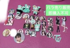 TWICE ミナ　MISAMO セット　バラ売り