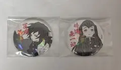 鬼滅の刃【冨岡義勇・時透無一郎】オールスター　缶バッチ