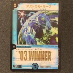 デュエルマスターズ アストラル・リーフ WINNER - メルカリ