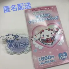 =LOVE イコラブ 山本杏奈 シナモン オリジナルアクリルネームバッジ