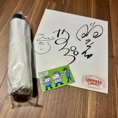 2026年最新】ゴリパラ サインの人気アイテム - メルカリ