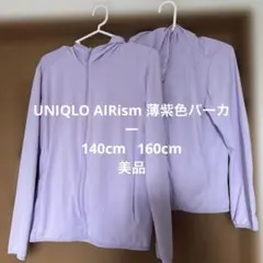 UNIQLO AIRism 薄紫色パーカー 160・140