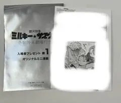 銀河特急 ミルキー☆サブウェイ 入場特典　ミニ漫画　カート　マックス　カナタ