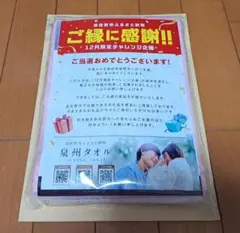 泉州タオル フェイスタオル 新品・未開封