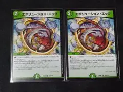 デュエルマスターズ エボリューション・エッグ 2枚