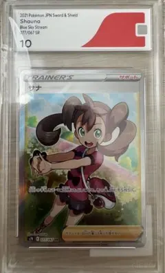 し*あ様 サナ SR CGS10