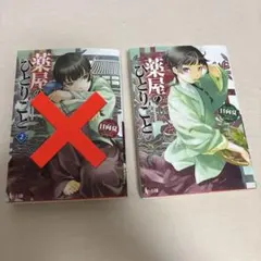薬屋のひとりごと　1巻のサムネイル