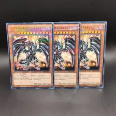 遊戯王 レッドアイズ・ダークネスメタルドラゴン 3枚ット パラレル 45