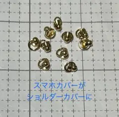 トチカン　ライトゴールド　10個組