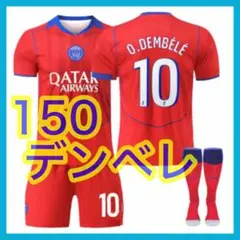 150cm　 3rd　パリ　３点　デンベレ　PSG　サッカーユニフォーム　新品