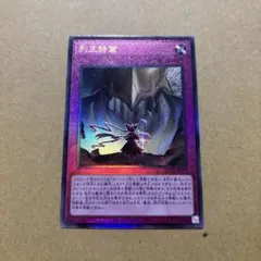 【美品】列王詩篇 プリズマ　3枚セット 列王詩篇【遊戯王トレカお買得価格通販：CBトレコロ】