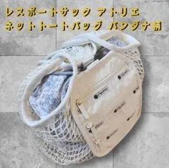 レスポートサック ストライプ ショルダー バンブー アトリエ ネイビー