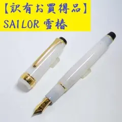 2026年最新】雪椿 セーラーの人気アイテム - メルカリ