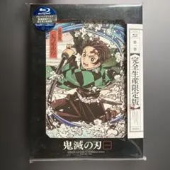 B*y様 破格‼️未開封 鬼滅の刃 DVD 完全生産限定版 Blu-ray第1巻 B*y様 破格‼️未開封 鬼滅の刃 DVD 完全生産限定版 Blu-ray第1巻
