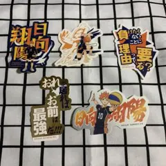ハイキュー　モバイルステッカー　日向翔陽　烏野高校　まとめ売り