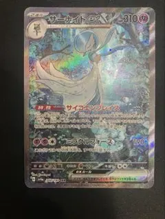 2026年最新】サーナイトex sarの人気アイテム - メルカリ