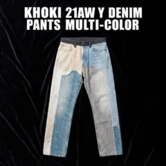 【即完売名作】KHOKI コッキ21AW Y denim pantsマルチカラーのサムネイル