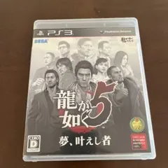 【龍が如く5】PS3用
