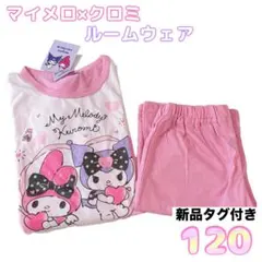 【新品未使用】マイメロディー　キッズパジャマ　120 マイメロ　クロミ　半袖のサムネイル