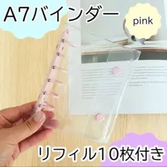 A7 シール帳　リフィル　バインダー　クリア　透明　6穴　コンパクト　ピンク