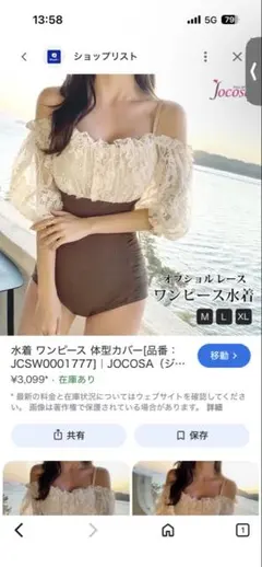 レース×リブニット オフショルブラウンワンピース水着 大人可愛い人気デザイン