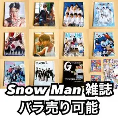 Snow Man 雑誌 バラ売り可能