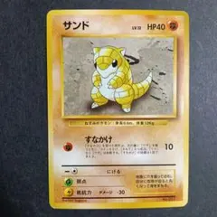 ポケモンカード サンド No.027 旧裏マークなし