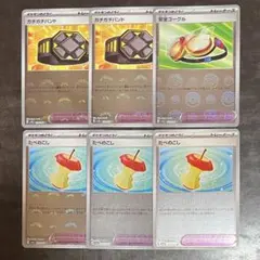 ガチガチバンド　安全ゴーグル　たべのこし　モンスターボールミラー